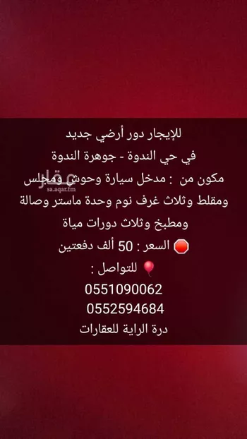 دور للإيجار في حي الندوة, مدينة الرياض, منطقة الرياض