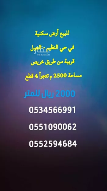 أرض للبيع في شارع صالح المالكي, حي النظيم, مدينة الرياض, منطقة الرياض صورة 3
