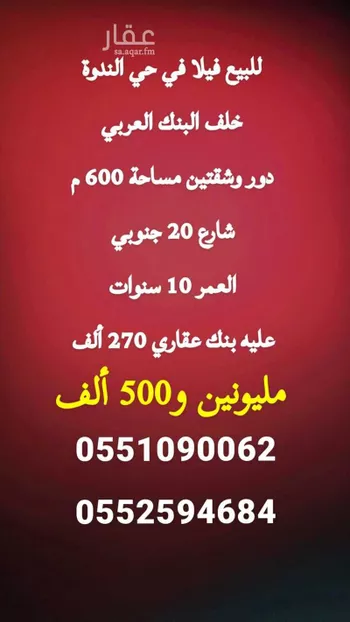 فيلا للبيع في شارع رقم 49, حي الندوة, مدينة الرياض, منطقة الرياض