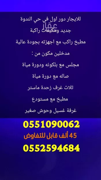 شقة للإيجار في شارع رقم 113, حي الندوة, مدينة الرياض, منطقة الرياض