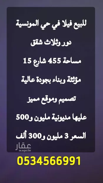 شقة للإيجار في شارع الرمضة, حي المونسية, مدينة الرياض, منطقة الرياض