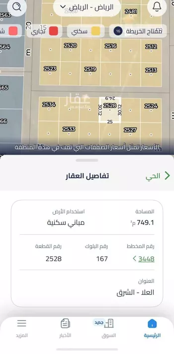 أرض للبيع في حي العلا, مدينة الرياض, منطقة الرياض صورة 2