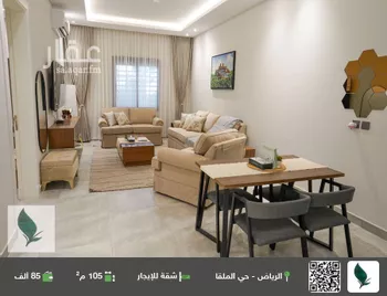 شقة للإيجار في شارع عبدالرحمن بن داود, حي الملقا, مدينة الرياض, منطقة الرياض