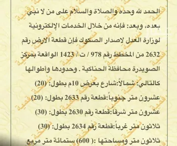 أرض للبيع في شارع عبداللطيف البصري, حي الصويدرة, مدينة المدينه المنوره, منطقة المدينة المنورة