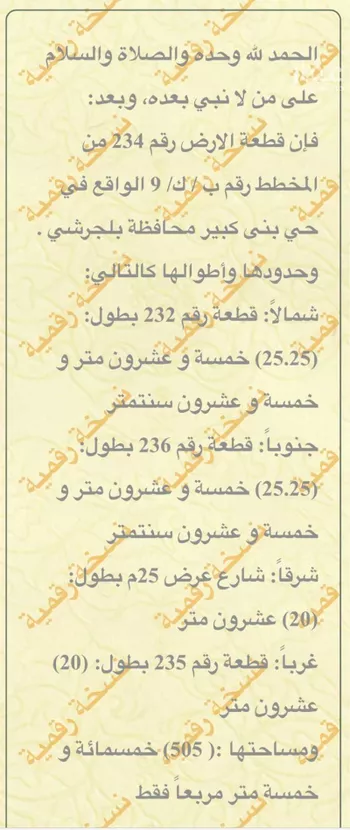 أرض للبيع في شارع الرحمة ، حي الفيحاء ، بني كبير ، بلجرشي