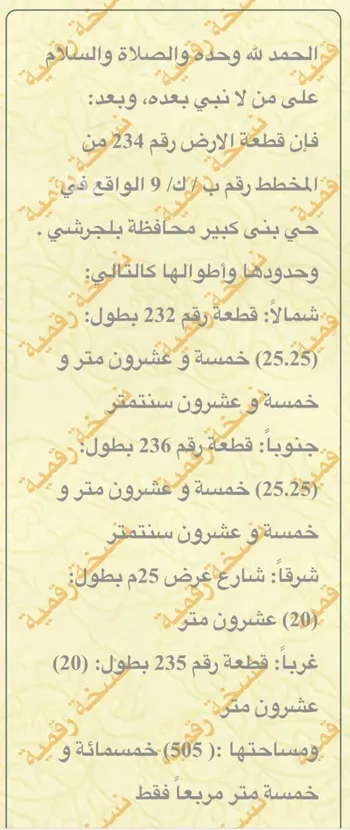 أرض للبيع في شارع الرحمة ، حي الفيحاء ، بني كبير ، بلجرشي صورة 3