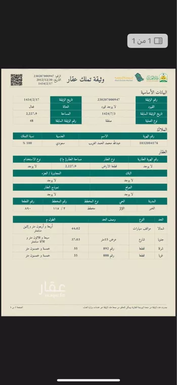 أرض للبيع في شارع 15ب ، حي اللؤلؤ ، الخبر ، الخبر