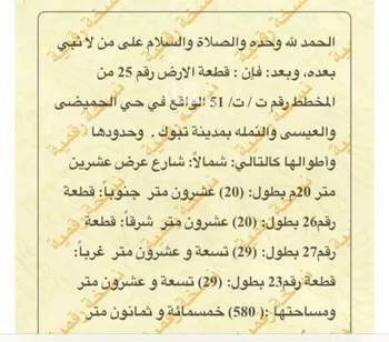 أرض للبيع في شارع كريم بن عطية, حي البساتين, مدينة تبوك, منطقة تبوك