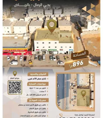 عمارة للبيع في شارع سعيد الحاجب, حي الرمال, مدينة الرياض, منطقة الرياض
