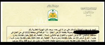 أرض للبيع في حي العدل, مدينة السليمي, منطقة حائل