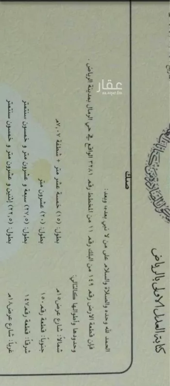 أرض للبيع في شارع وجيه الشحامي, حي الرمال, مدينة الرياض, منطقة الرياض صورة 2