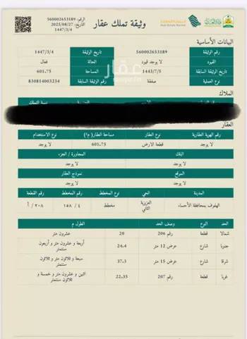 أرض للبيع في شارع 1449846, حي العزيزية الثاني, مدينة الاحساء, المنطقة الشرقية