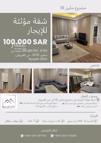 شقة للإيجار في شارع محمد بن سلوم, حي القيروان, مدينة الرياض, منطقة الرياض