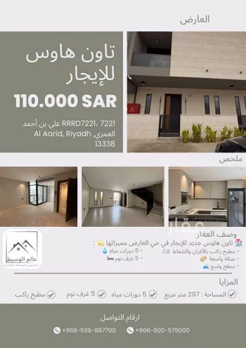 فيلا للإيجار في شارع علي بن أحمد العمري, حي العارض, مدينة الرياض, منطقة الرياض