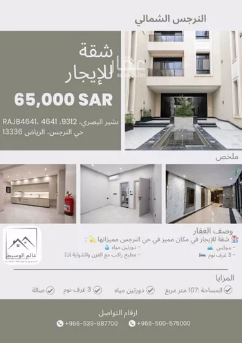شقة للإيجار في شارع بشير البصري, حي النرجس, مدينة الرياض, منطقة الرياض