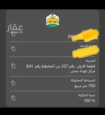 أرض للبيع في شارع 7257517, حي عوده سدير, مدينة حوطه سدير, منطقة الرياض صورة 2