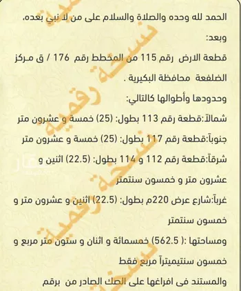 استراحة للبيع في شارع الضلفعه 335 ، الضلفعة ، البكيرية