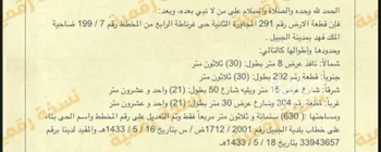 أرض للبيع في شارع غرناطة 291 ، حي الحمراء ، الجبيل ، الجبيل صورة 2
