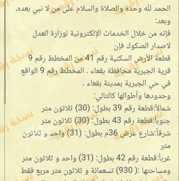 أرض للبيع في شارع 15984564, مدينة الجبريه, منطقة حائل