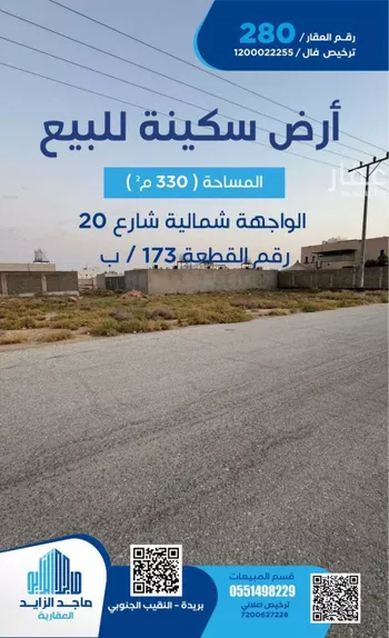 أرض للبيع في شارع هجره عسيلان 1267, حي النقيب الجنوبي, مدينة بريده, منطقة القصيم