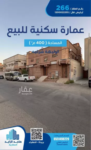 عمارة للبيع في شارع عويمر ابن مالك ابن زيد, حي الصفراء, مدينة بريده, منطقة القصيم