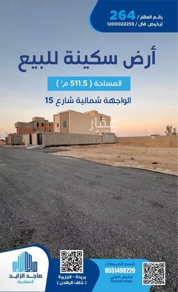 أرض للبيع في حي المعارض, مدينة بريده, منطقة القصيم