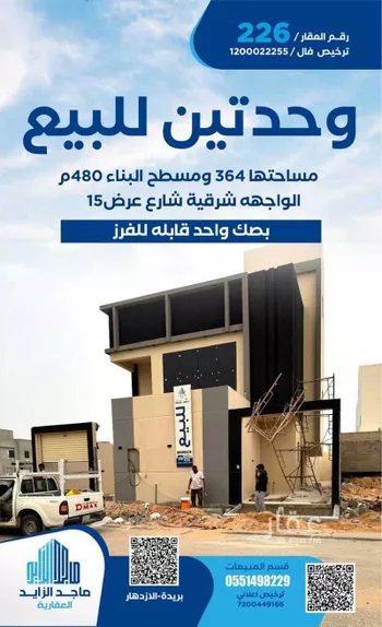 شقة للبيع في شارع العام, حي الإزدهار, مدينة بريده, منطقة القصيم