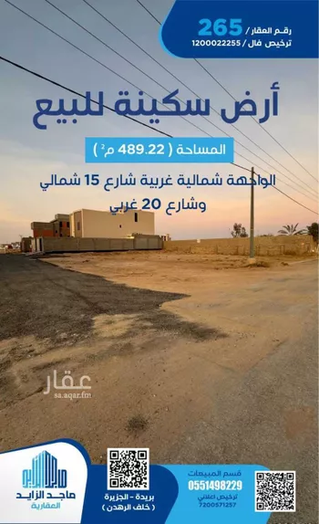 أرض للبيع في حي المعارض, مدينة بريده, منطقة القصيم