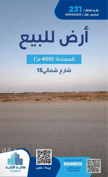 أرض للبيع في شارع العام, حي ضارج, مدينة بريده, منطقة القصيم