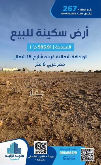أرض للبيع في شارع العام, حي النزهة, مدينة بريده, منطقة القصيم