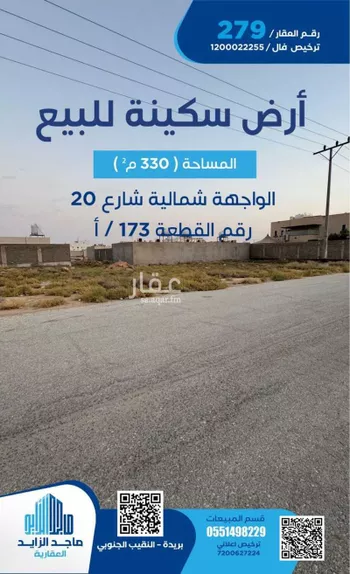 أرض للبيع في شارع هجره عسيلان 1267, حي النقيب الجنوبي, مدينة بريده, منطقة القصيم