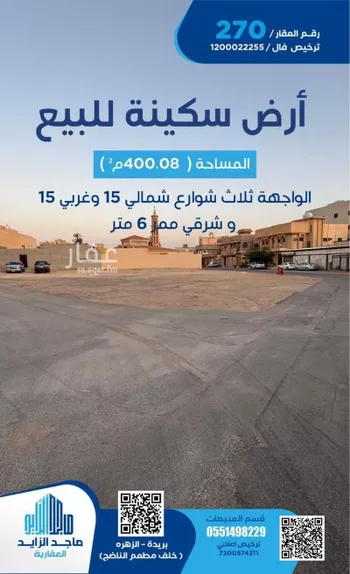 أرض للبيع في شارع العام, حي الزهرة, مدينة بريده, منطقة القصيم