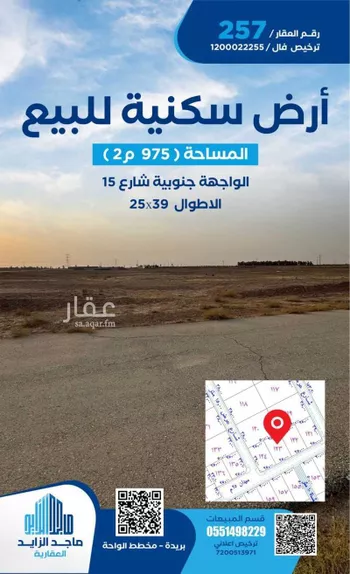 أرض للبيع في شارع الشقه العليا 621, حي الأمل, مدينة بريده, منطقة القصيم