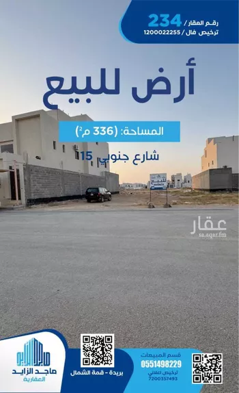 أرض للبيع في شارع الفاروق 91, حي الإزدهار, مدينة بريده, منطقة القصيم