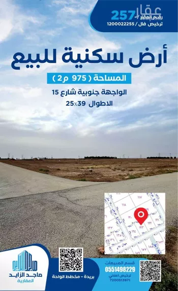 أرض للبيع في شارع الشقه العليا 621, حي الأمل, مدينة بريده, منطقة القصيم