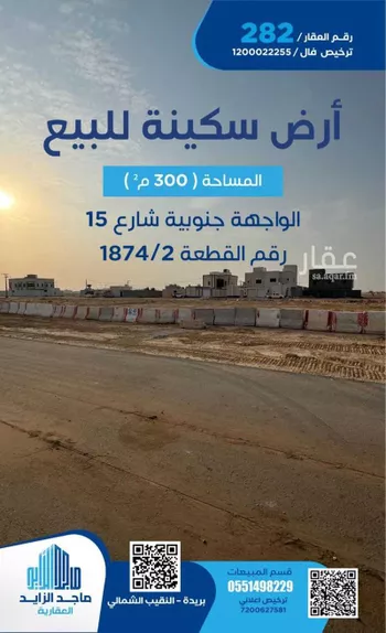 أرض للبيع في شارع العام, حي النقيب الشمالي, مدينة بريده, منطقة القصيم