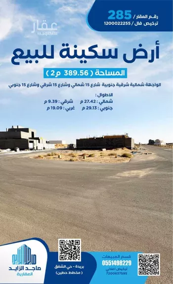 أرض للبيع في شارع العام, حي الشفق, مدينة بريده, منطقة القصيم