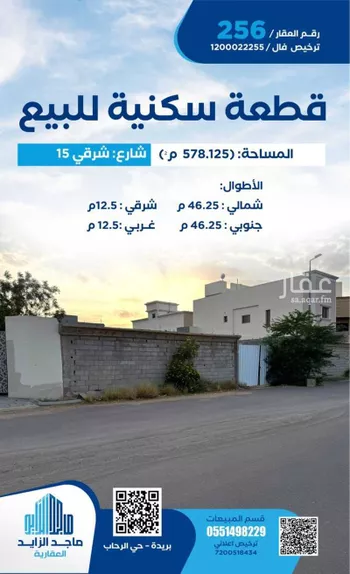 أرض للبيع في شارع الحامدية, حي الرحاب, مدينة بريده, منطقة القصيم