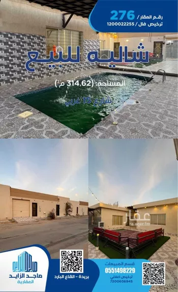 استراحة للبيع في شارع الوسيطى 135, حي الوسيطاء, مدينة بريده, منطقة القصيم