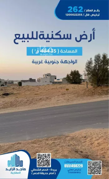 أرض للبيع في شارع العام, حي الحمر الشمالي, مدينة بريده, منطقة القصيم