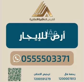 أرض للإيجار في حي الخضراء, مدينة مكه المكرمه, منطقة مكة المكرمة