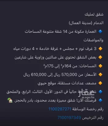 شقة للبيع في المملكة العربية السعودية صورة 2