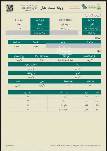 أرض للبيع في حي الأرجوان, مدينة بلجرشى, منطقة الباحة صورة 2