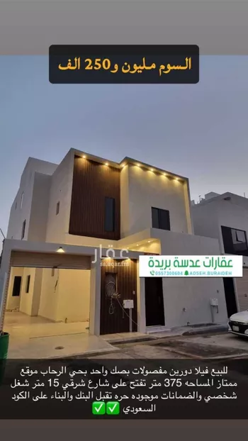 فيلا للبيع في شارع الحوزه, حي الرحاب, مدينة بريده, منطقة القصيم