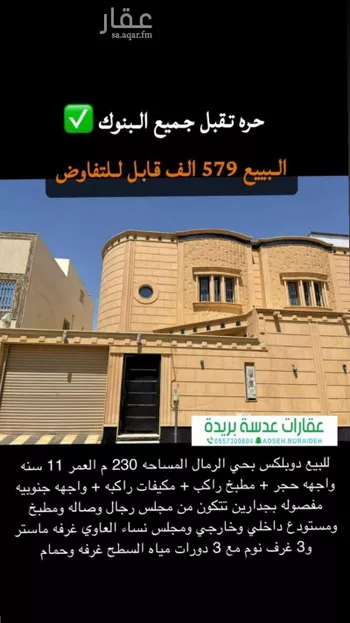 فيلا للبيع في شارع ابن الأزرق, حي الرمال, مدينة بريده, منطقة القصيم