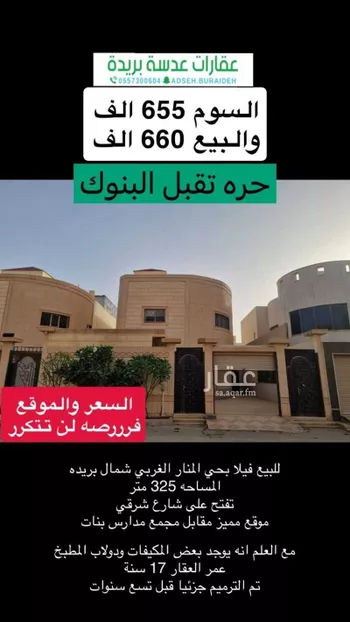 فيلا للبيع في شارع القميعة, حي قرطبة, مدينة بريده, منطقة القصيم