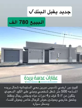 دور للبيع في شارع الشقه العليا 1391, حي السليمانية, مدينة بريده, منطقة القصيم