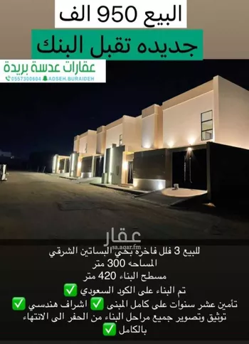 فيلا للبيع في شارع البساتين, حي البساتين الشرقي, مدينة بريده, منطقة القصيم