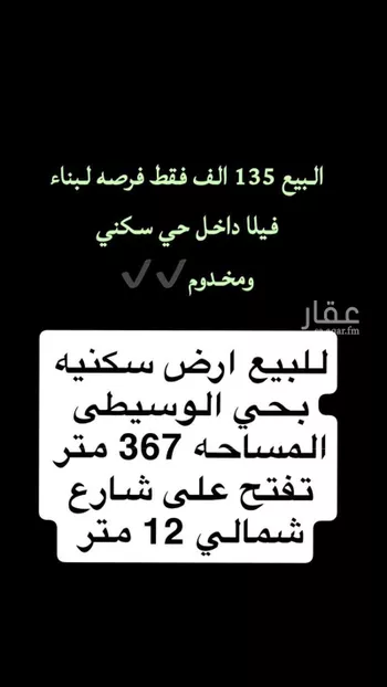 أرض للبيع في شارع الوسيطى 135, حي الوسيطاء, مدينة بريده, منطقة القصيم