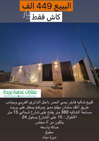 استراحة للبيع في شارع الحمر 231, حي الحمر الجنوبي, مدينة بريده, منطقة القصيم